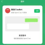 🦞 微信官方重磅！ClawBot 插件上线，OpenClaw 直连微信，聊天即操控 AI 助手